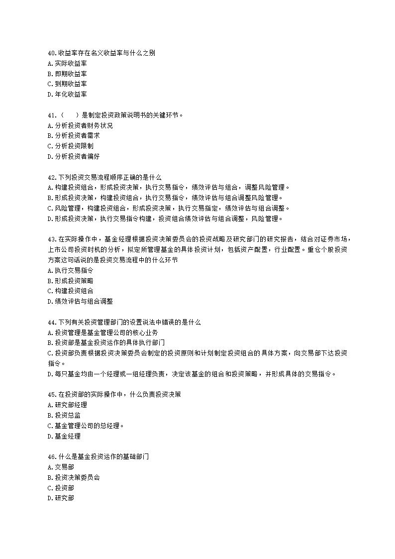 基金从业资格证券投资基金基础知识第11章 投资者需求与资产配置含解析.docx第7页