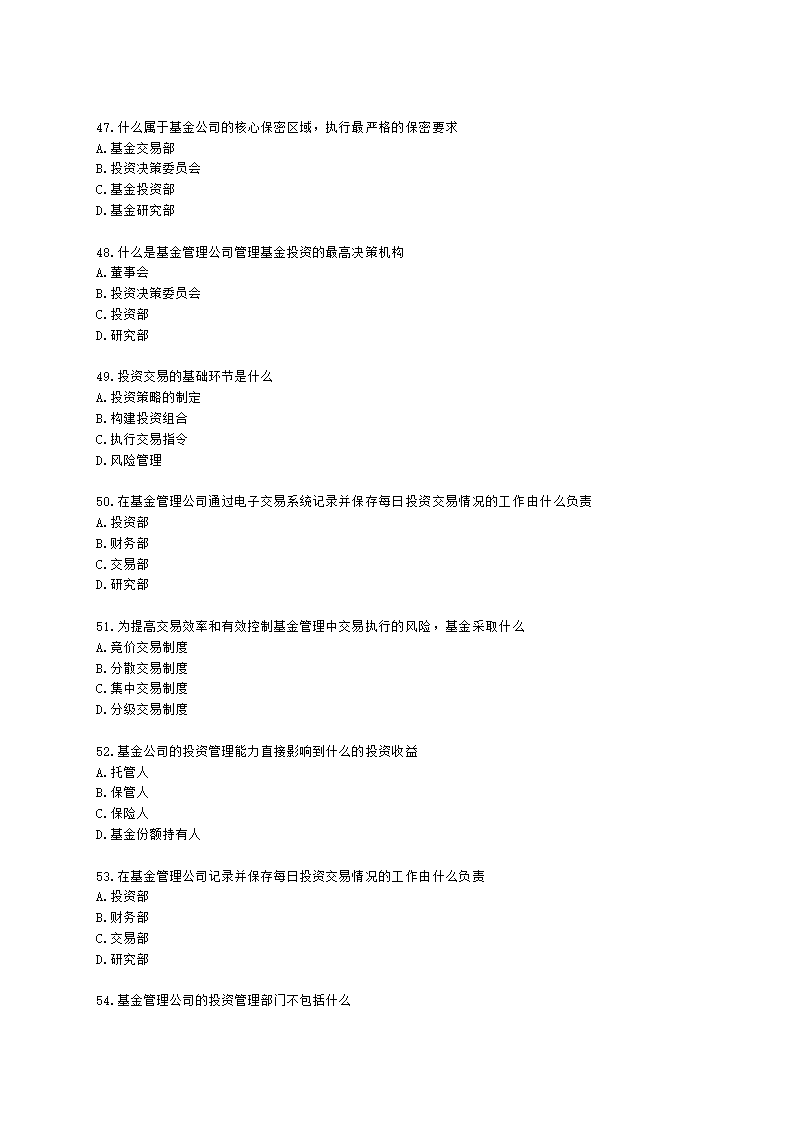 基金从业资格证券投资基金基础知识第11章 投资者需求与资产配置含解析.docx第8页