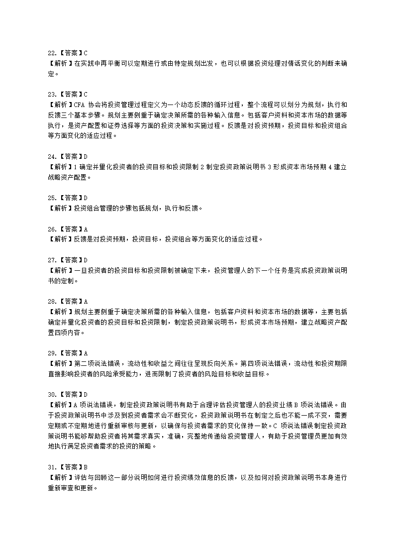 基金从业资格证券投资基金基础知识第11章 投资者需求与资产配置含解析.docx第12页