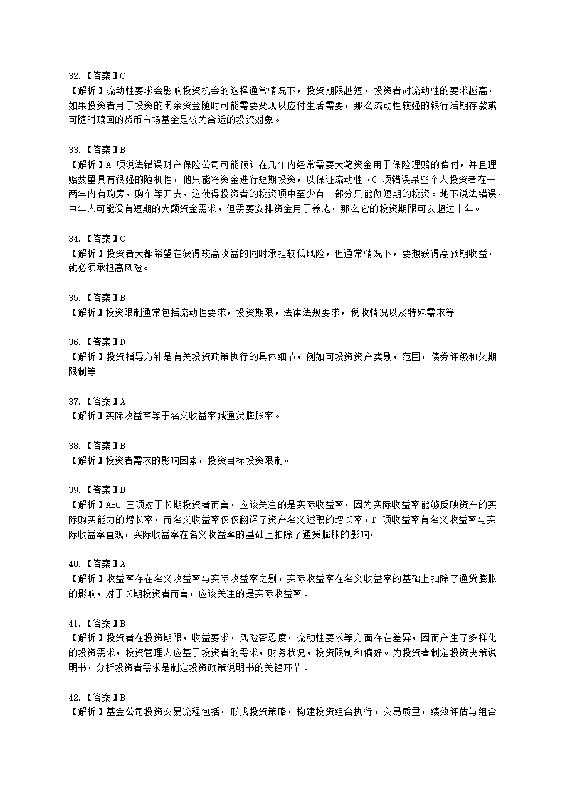 基金从业资格证券投资基金基础知识第11章 投资者需求与资产配置含解析.docx第13页