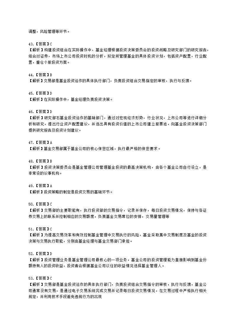 基金从业资格证券投资基金基础知识第11章 投资者需求与资产配置含解析.docx第14页