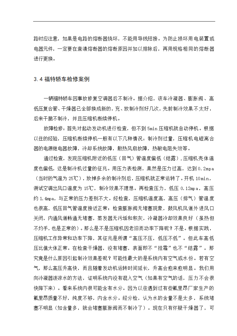 汽车空调毕业论文.docx第20页