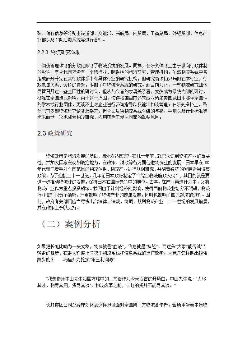 物流园区运营模式研究毕业论文.doc第11页