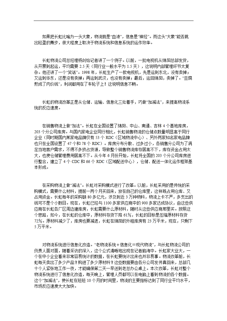 物流园区运营模式研究毕业论文.doc第13页