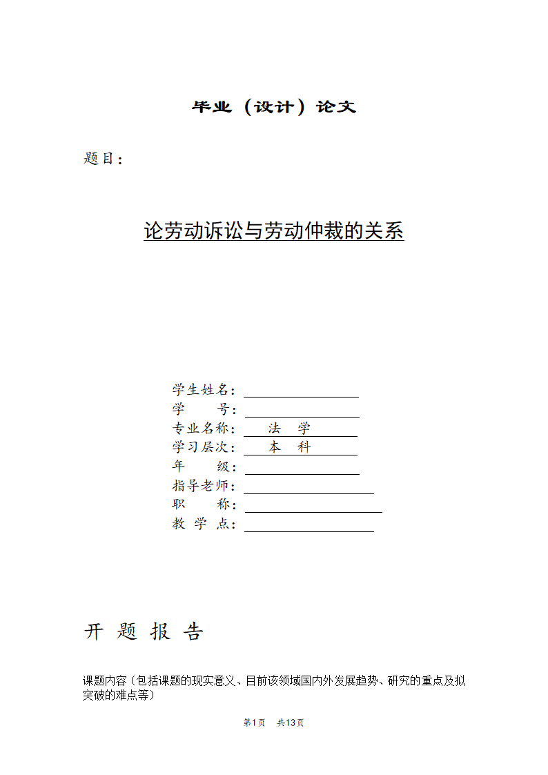 法学本科毕业论文范文.docx第1页