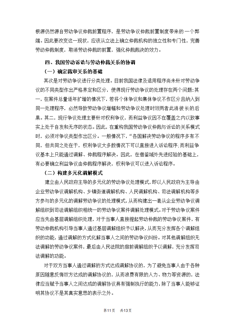 法学本科毕业论文范文.docx第11页