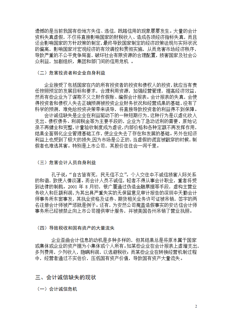 会计毕业论文设计报告.docx第3页