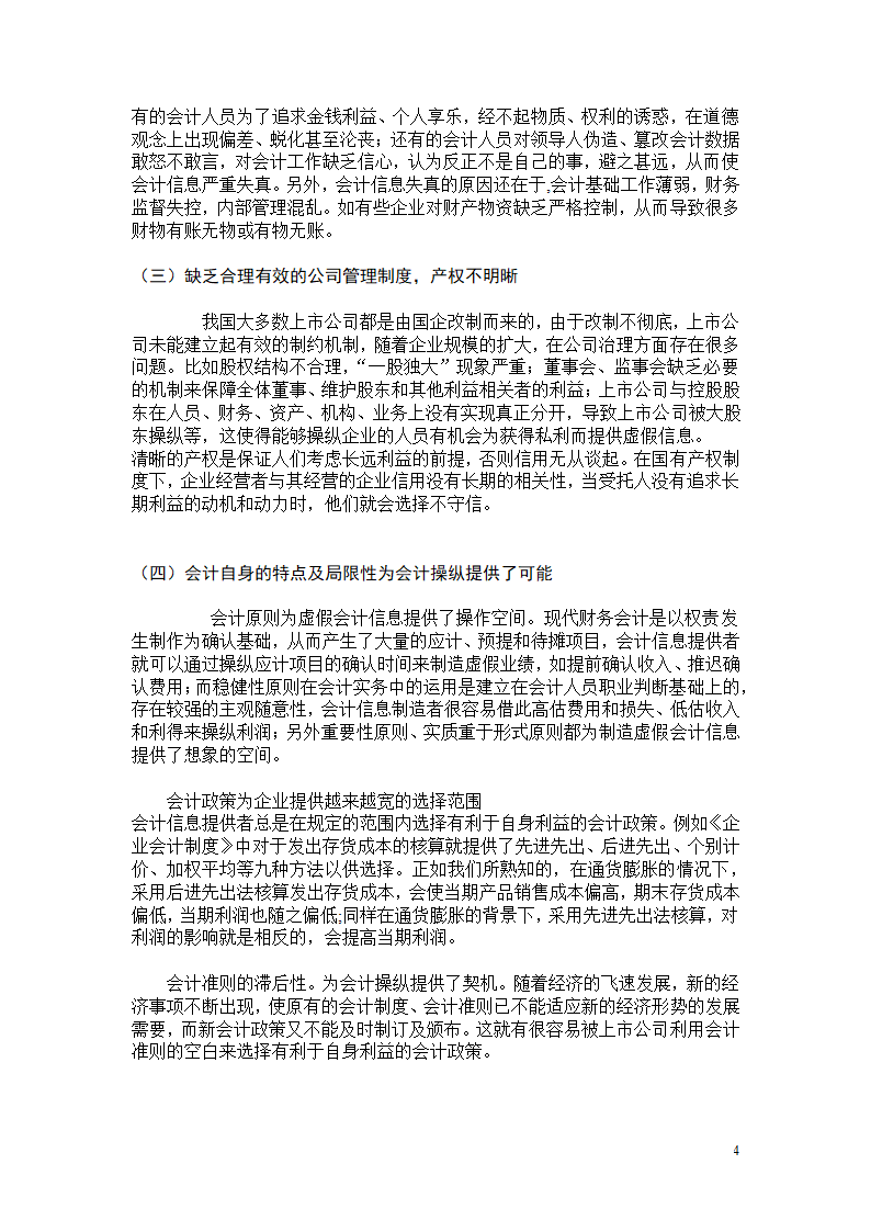 会计毕业论文设计报告.docx第5页