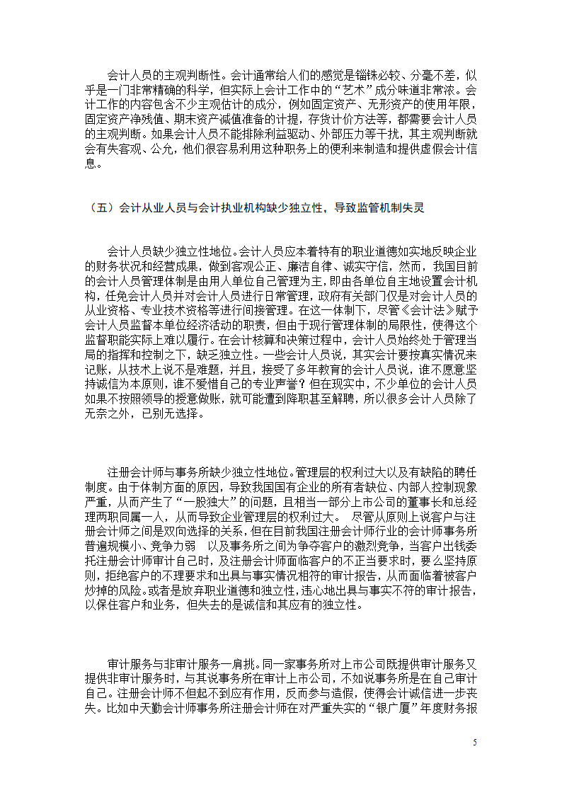 会计毕业论文设计报告.docx第6页