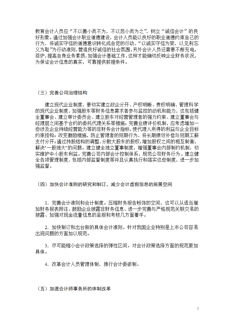 会计毕业论文设计报告.docx第8页