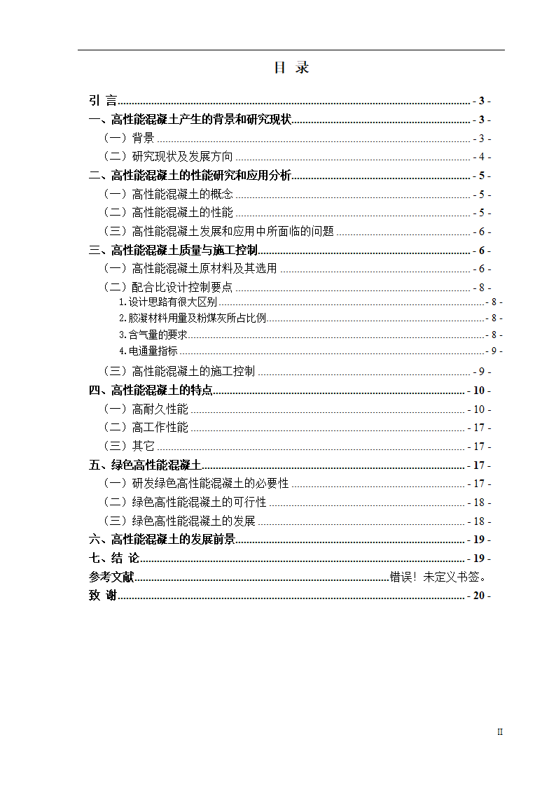 建筑工程系大学毕业设计论文.doc第4页