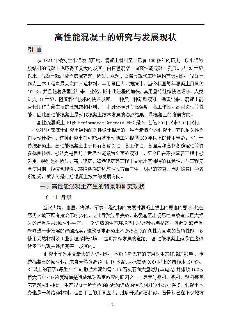 建筑工程系大学毕业设计论文.doc第5页