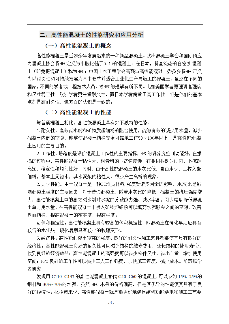 建筑工程系大学毕业设计论文.doc第7页