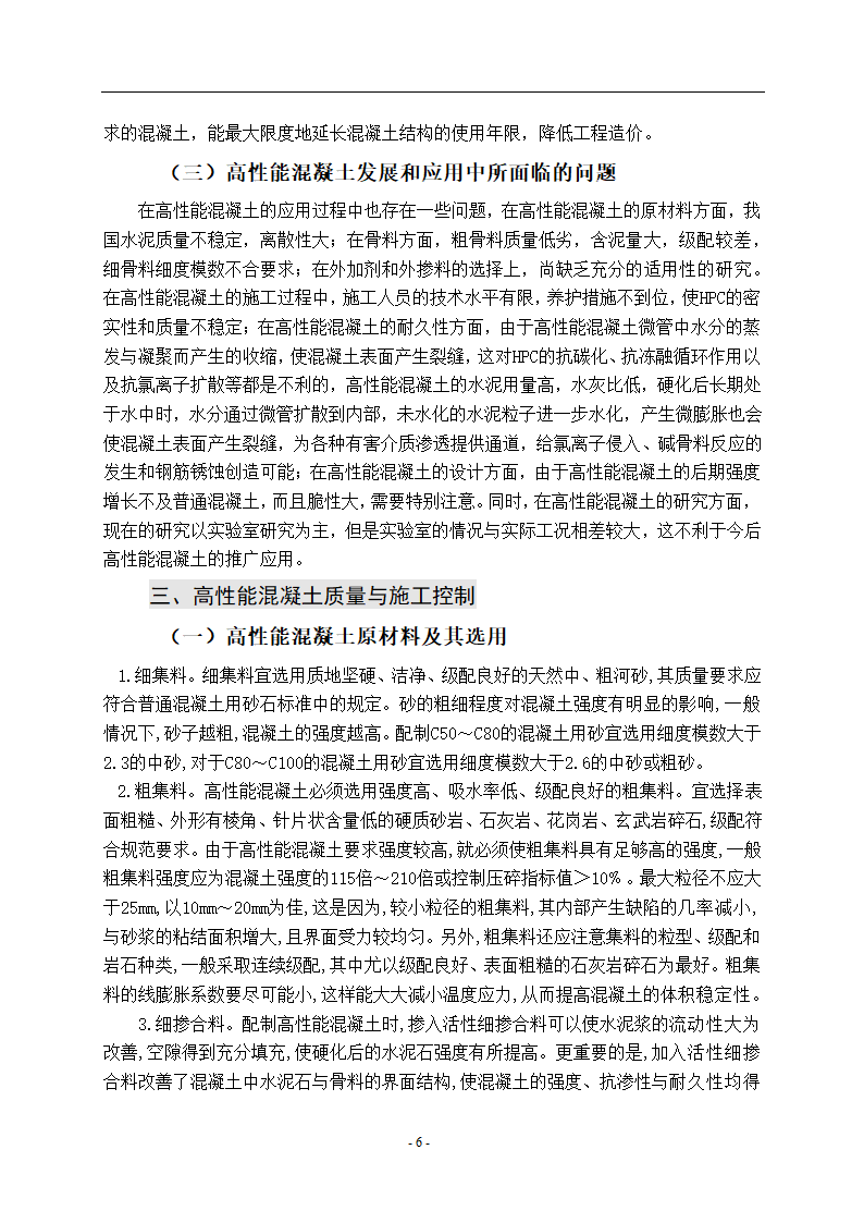 建筑工程系大学毕业设计论文.doc第8页