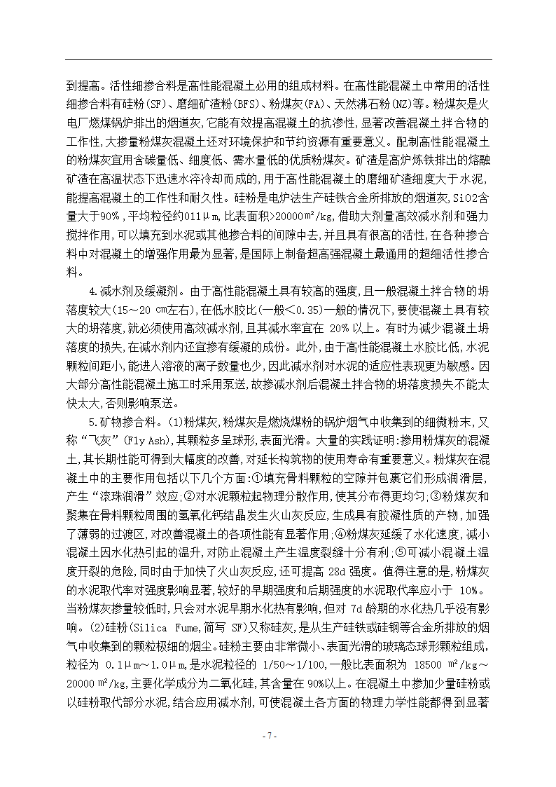 建筑工程系大学毕业设计论文.doc第9页