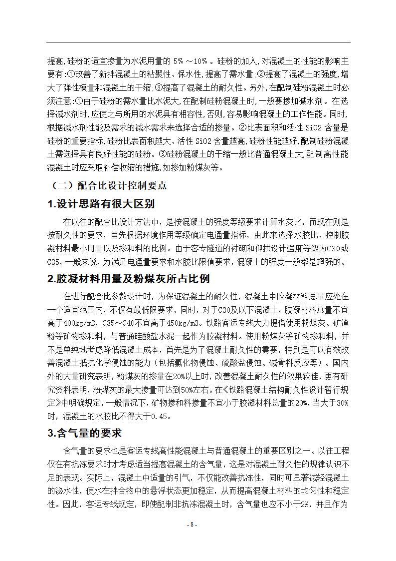 建筑工程系大学毕业设计论文.doc第10页