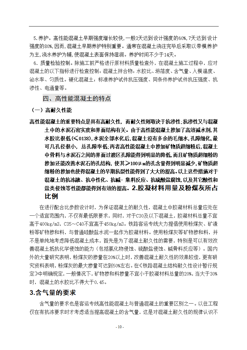 建筑工程系大学毕业设计论文.doc第12页