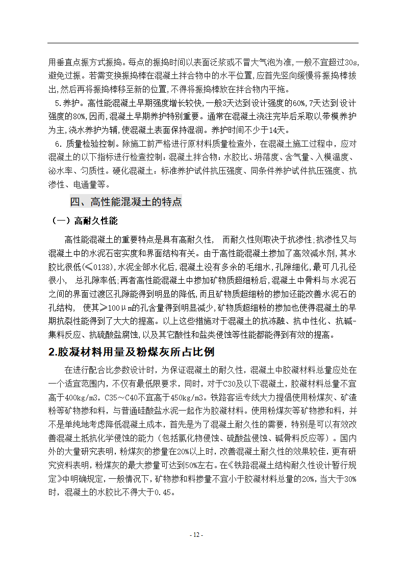 建筑工程系大学毕业设计论文.doc第14页