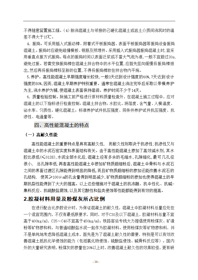 建筑工程系大学毕业设计论文.doc第16页