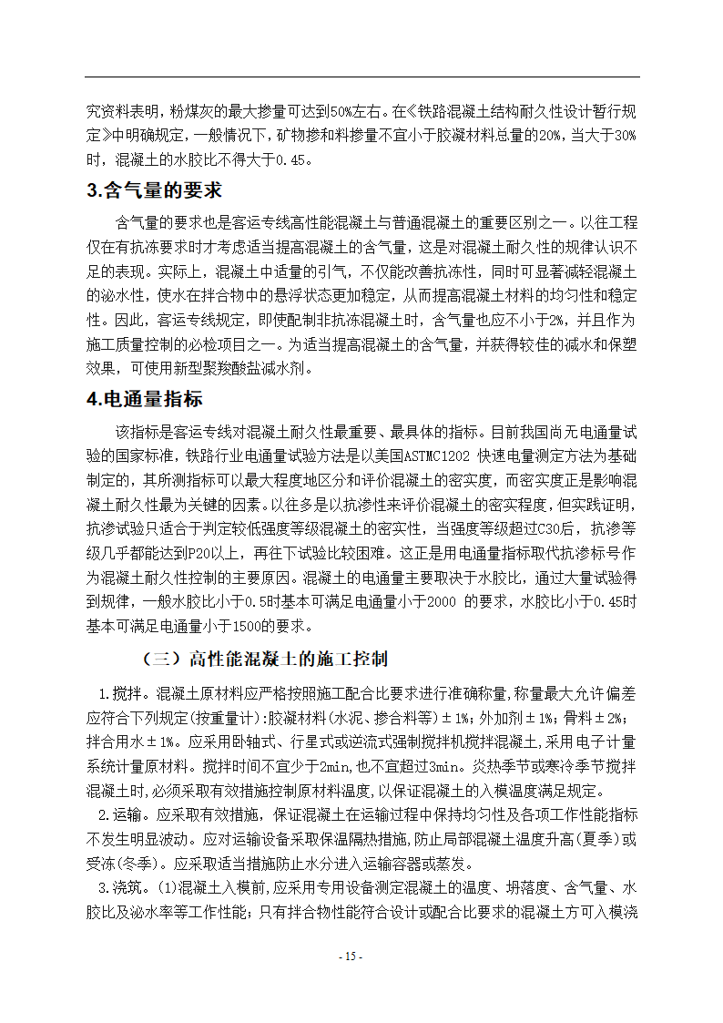 建筑工程系大学毕业设计论文.doc第17页