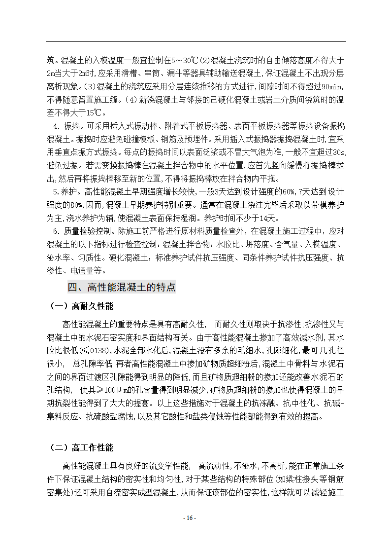 建筑工程系大学毕业设计论文.doc第18页