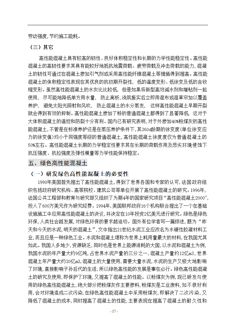 建筑工程系大学毕业设计论文.doc第19页