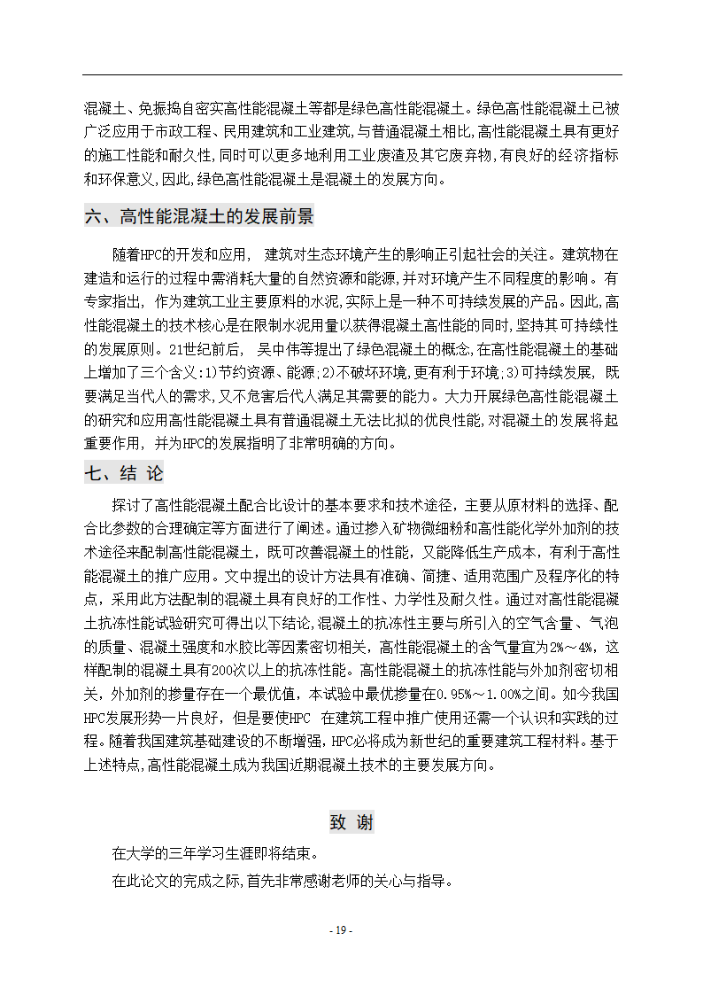 建筑工程系大学毕业设计论文.doc第21页