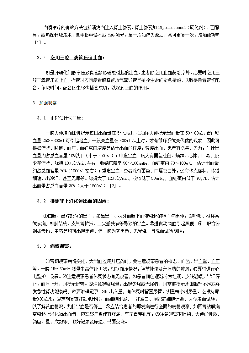 大专护理毕业论文报告.docx第2页