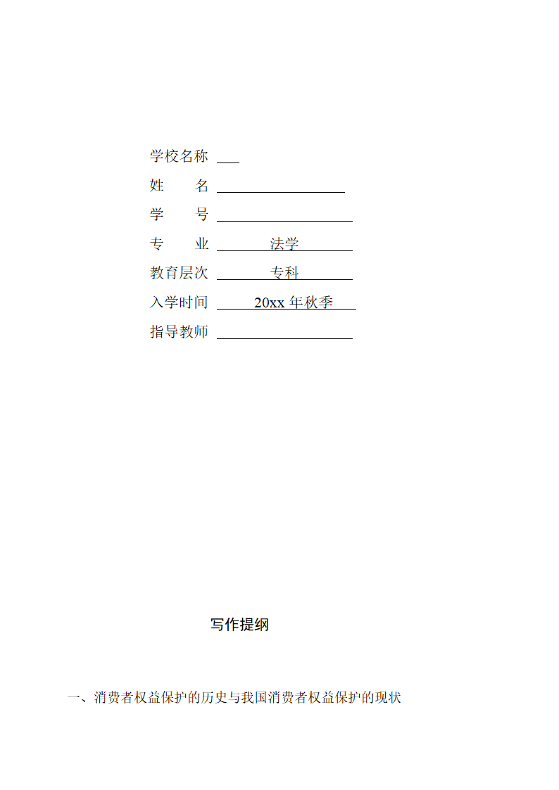 电大法学专科毕业论文.docx第2页