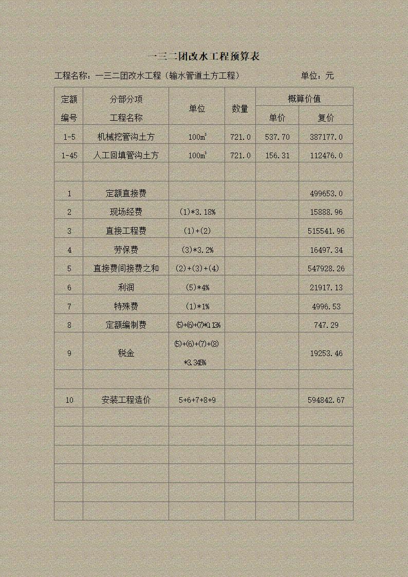 改水论文.doc第18页