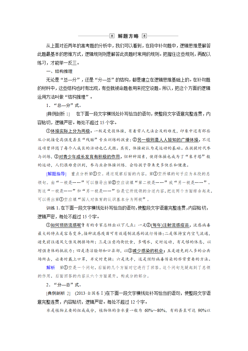 备战高考语文之解答补写句子题.docx第3页