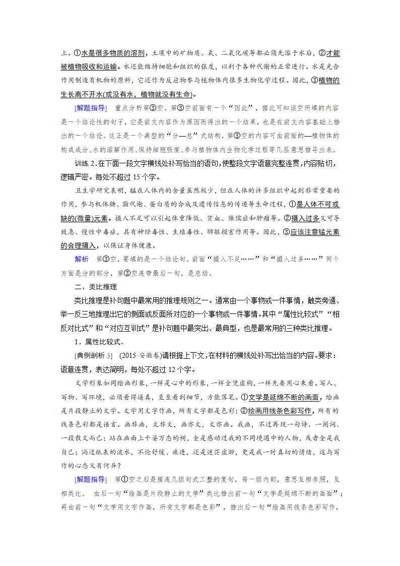 备战高考语文之解答补写句子题.docx第4页