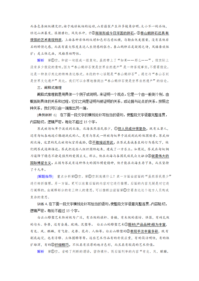 备战高考语文之解答补写句子题.docx第6页