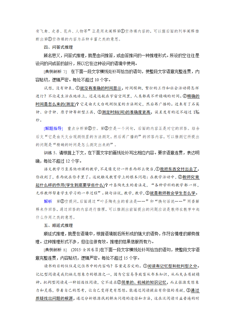 备战高考语文之解答补写句子题.docx第7页