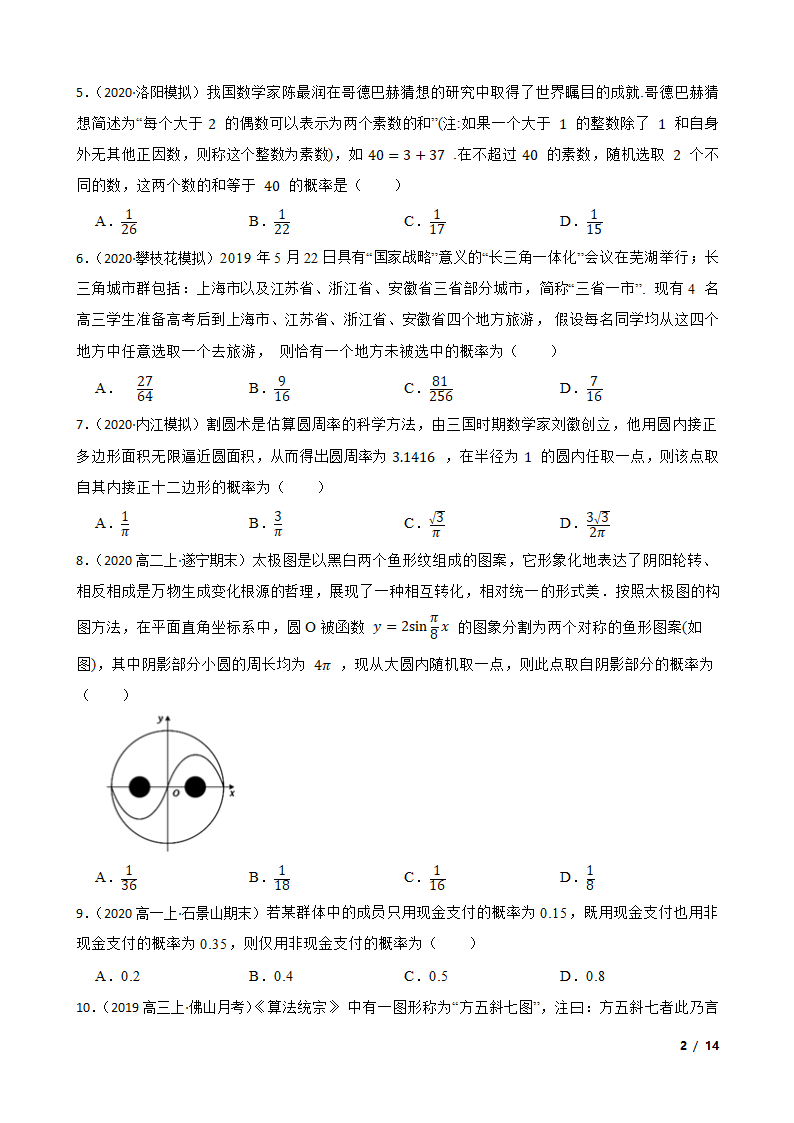 2020年高考数学二轮复习：13 概率.doc第2页