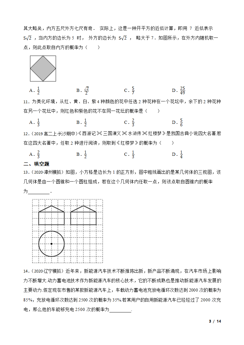 2020年高考数学二轮复习：13 概率.doc第3页