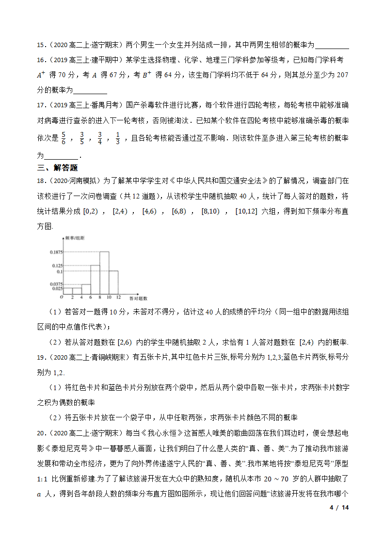 2020年高考数学二轮复习：13 概率.doc第4页