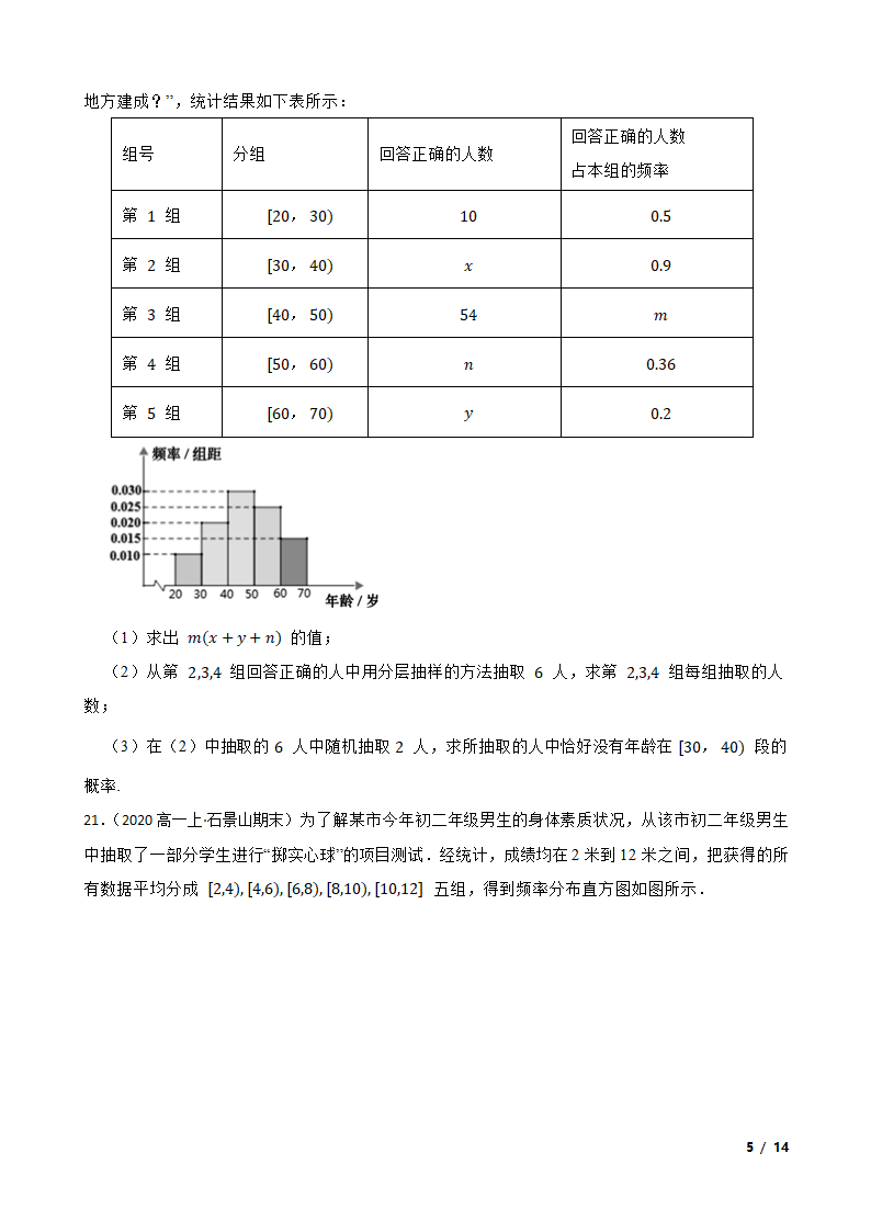 2020年高考数学二轮复习：13 概率.doc第5页