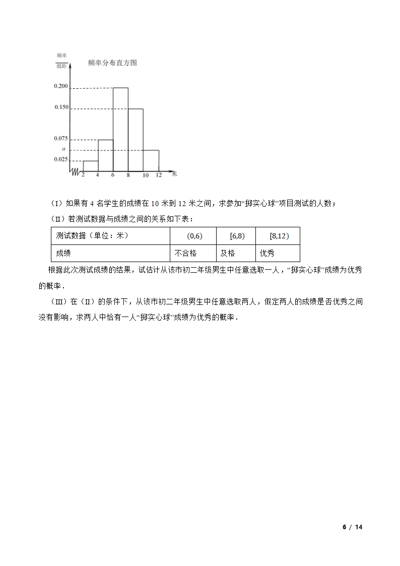 2020年高考数学二轮复习：13 概率.doc第6页