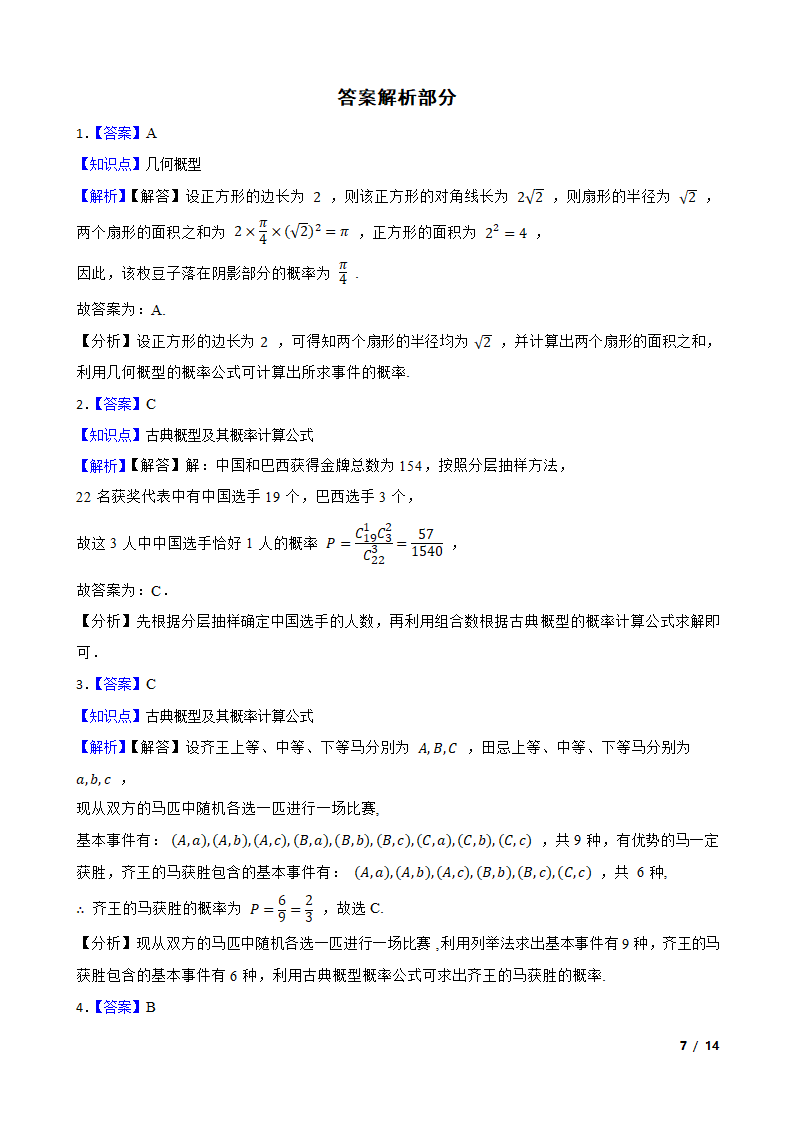 2020年高考数学二轮复习：13 概率.doc第7页