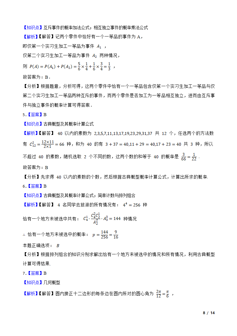 2020年高考数学二轮复习：13 概率.doc第8页