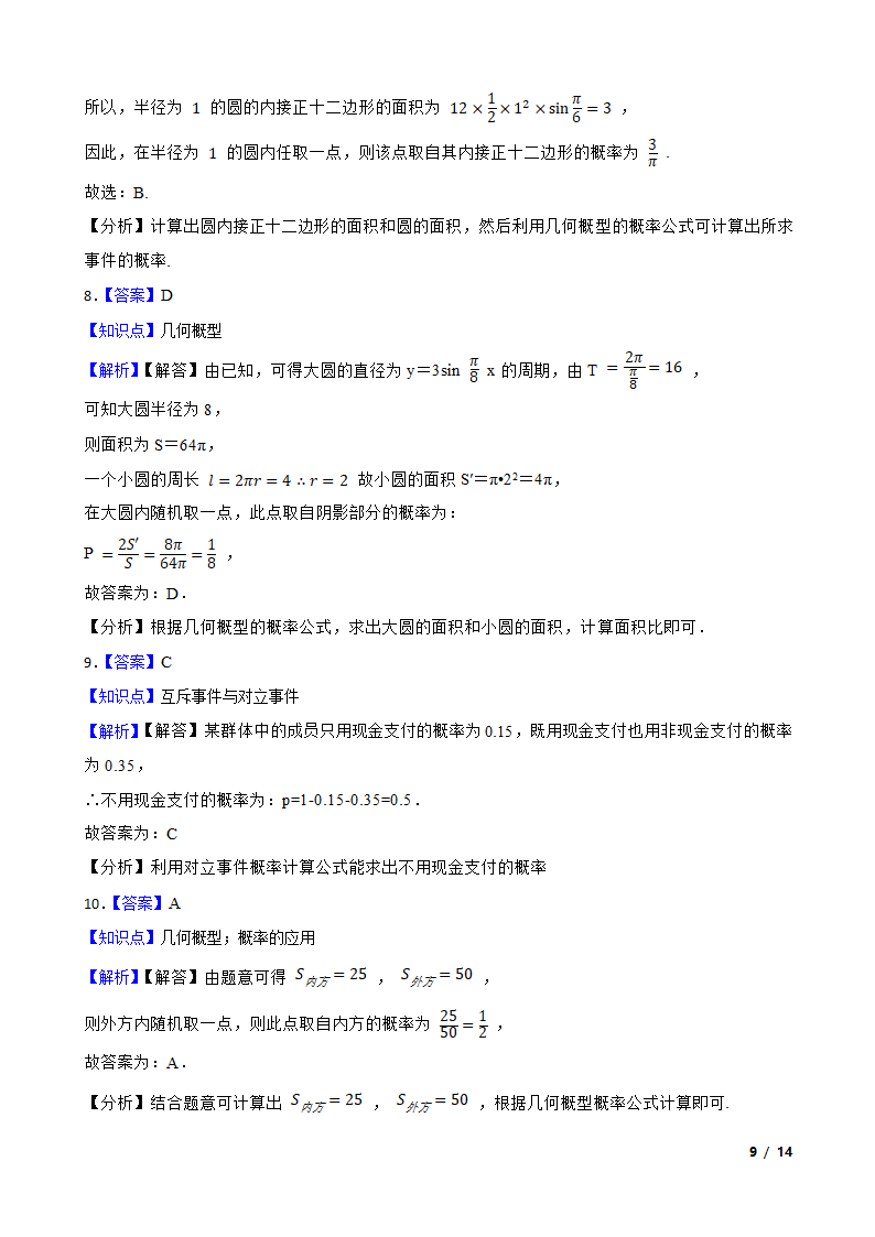 2020年高考数学二轮复习：13 概率.doc第9页