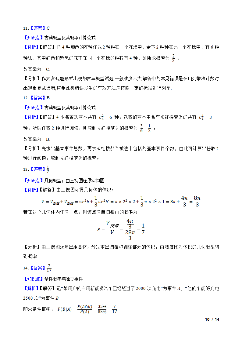 2020年高考数学二轮复习：13 概率.doc第10页