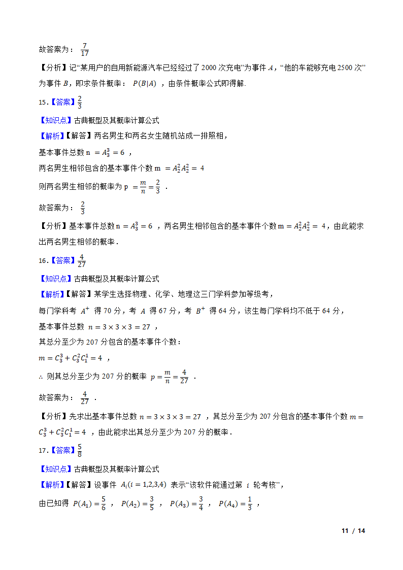 2020年高考数学二轮复习：13 概率.doc第11页