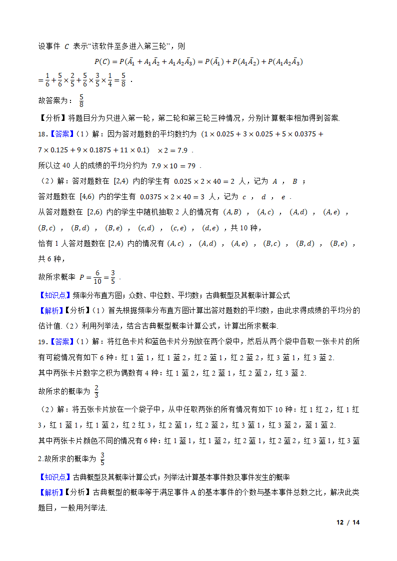 2020年高考数学二轮复习：13 概率.doc第12页