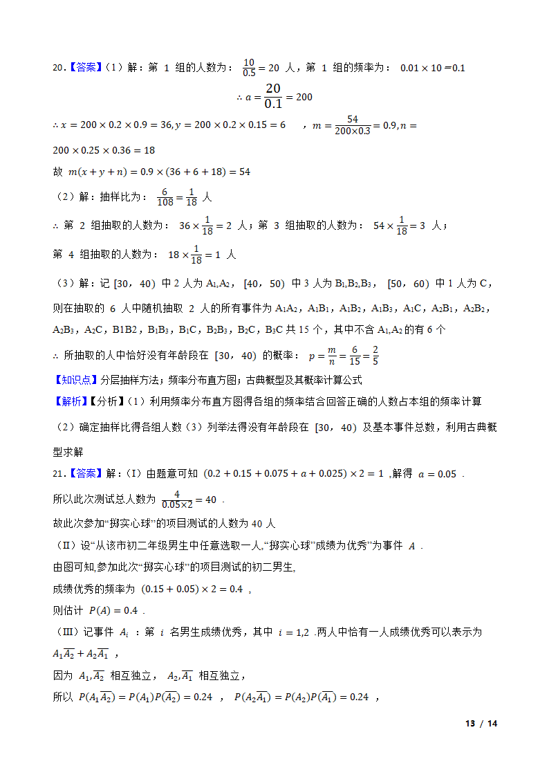 2020年高考数学二轮复习：13 概率.doc第13页