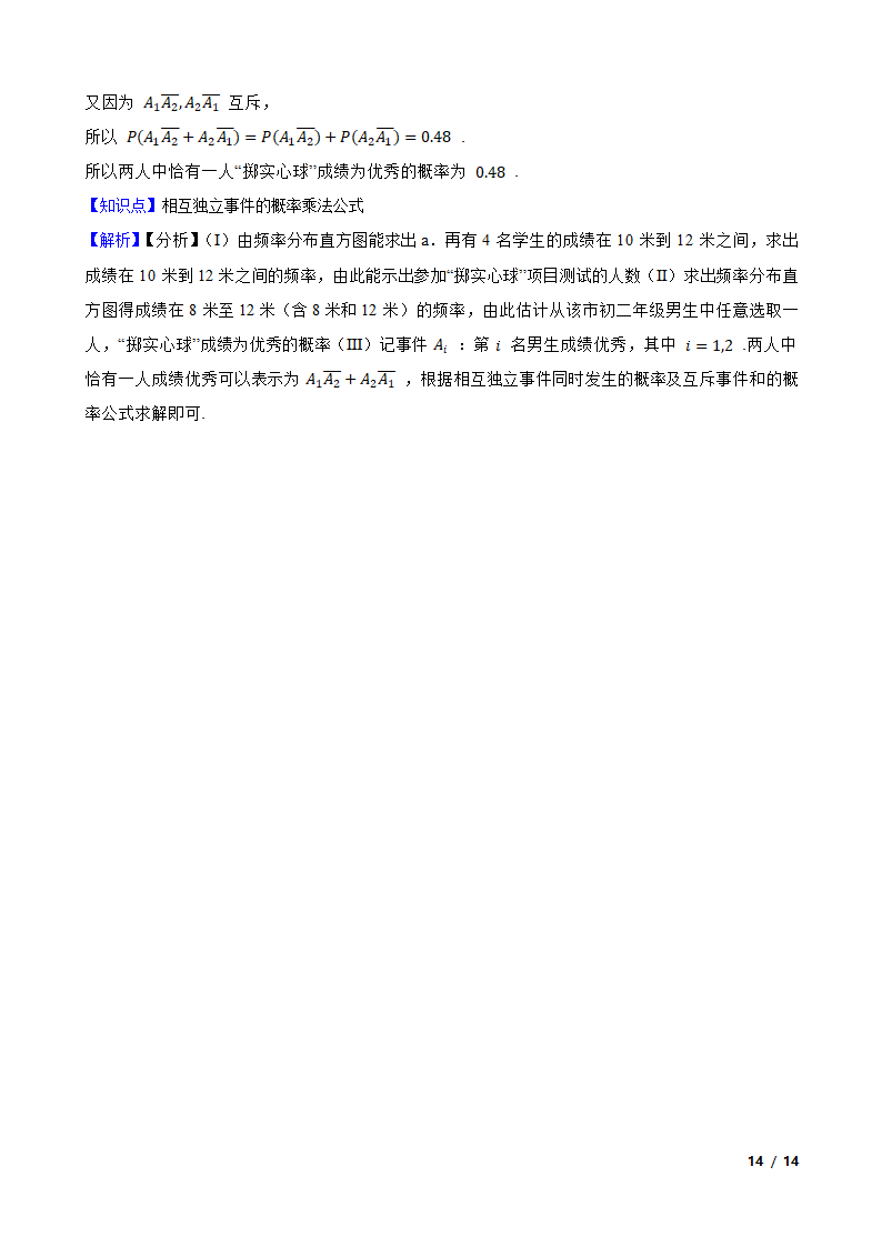 2020年高考数学二轮复习：13 概率.doc第14页