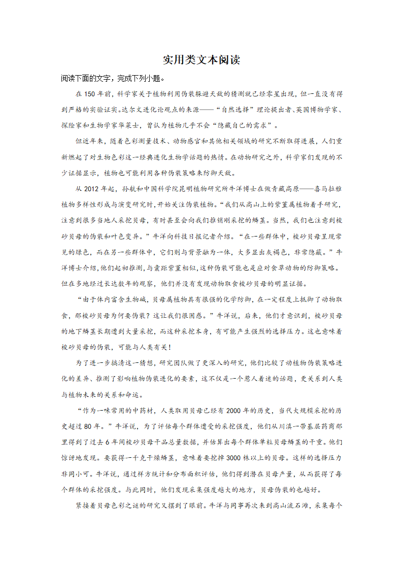 青海高考语文实用类文本阅读专项训练.doc