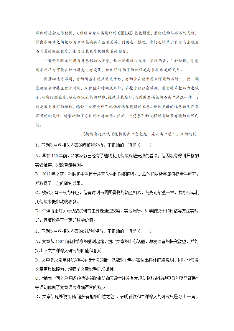 青海高考语文实用类文本阅读专项训练.doc第2页