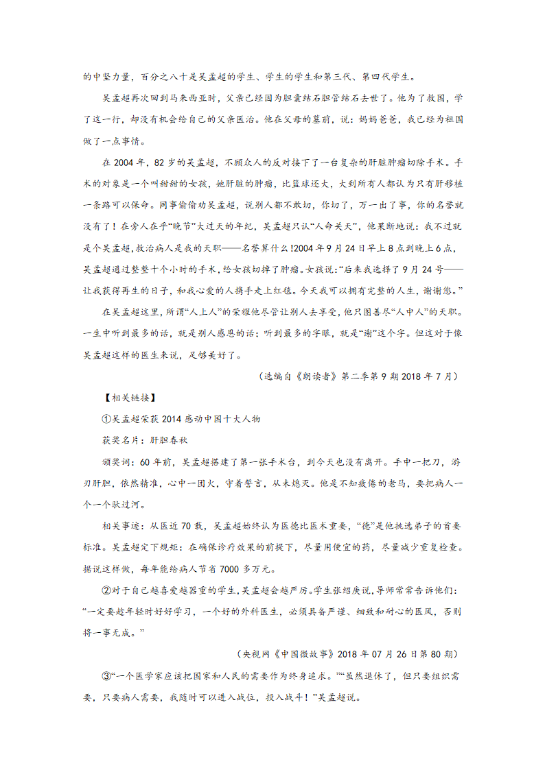 青海高考语文实用类文本阅读专项训练.doc第4页